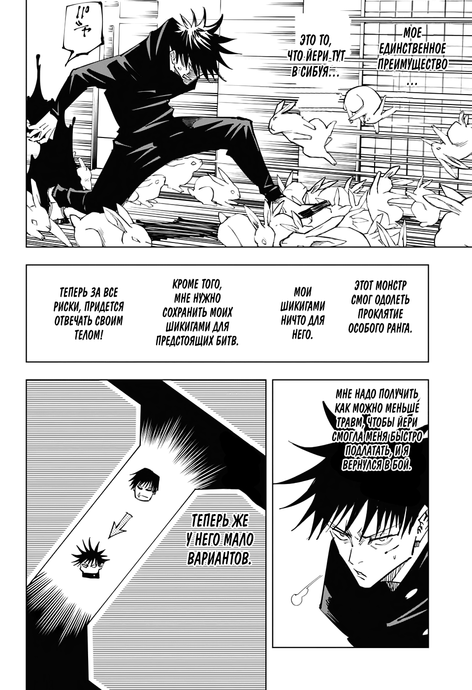 Read Jujutsu Kaisen RU Manga Online