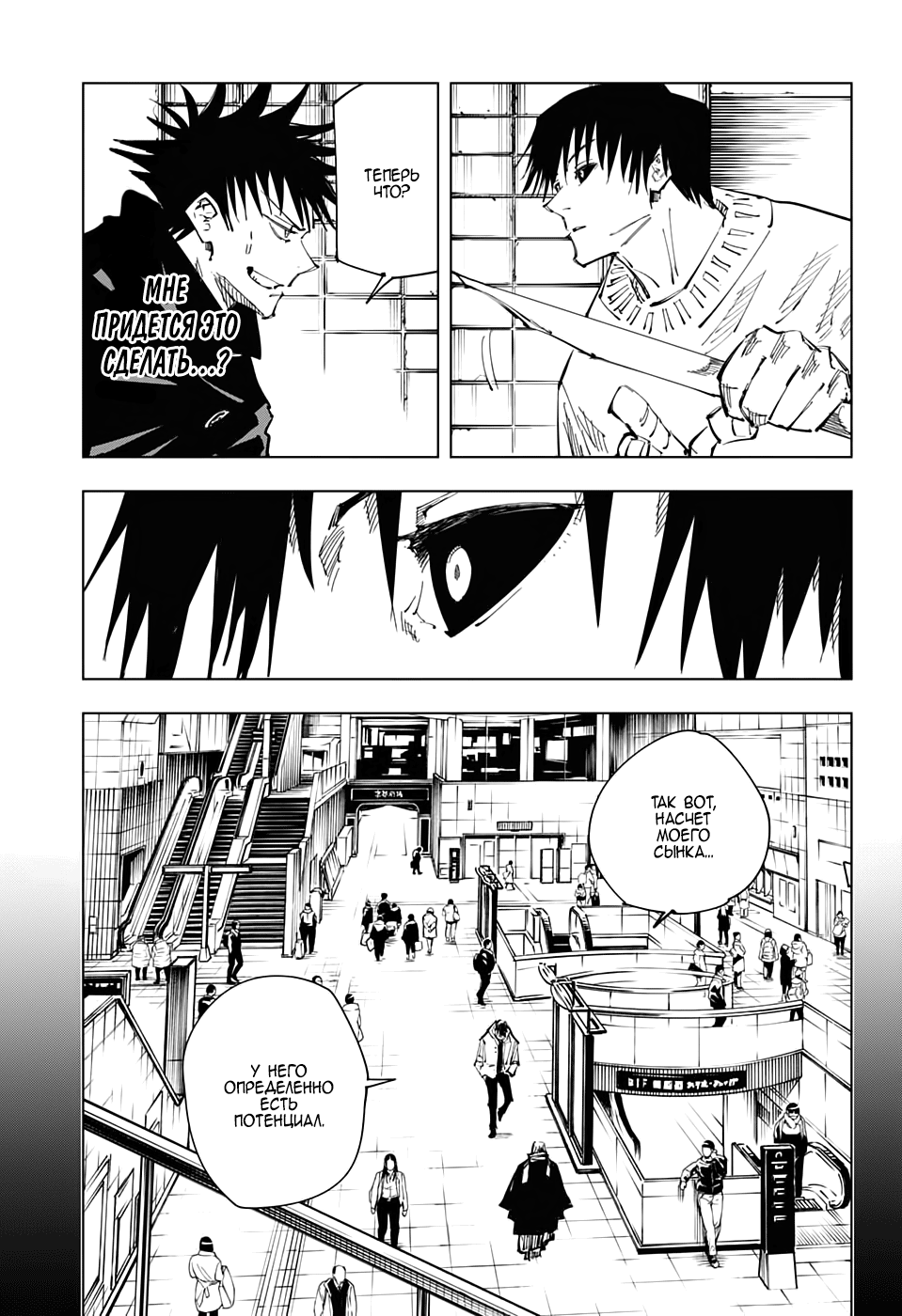 Read Jujutsu Kaisen RU Manga Online