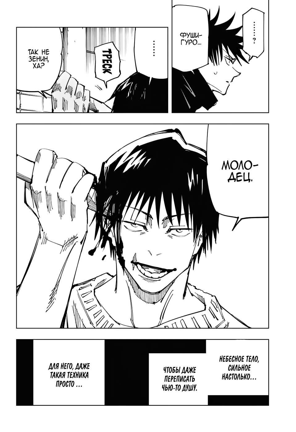 Read Jujutsu Kaisen RU Manga Online