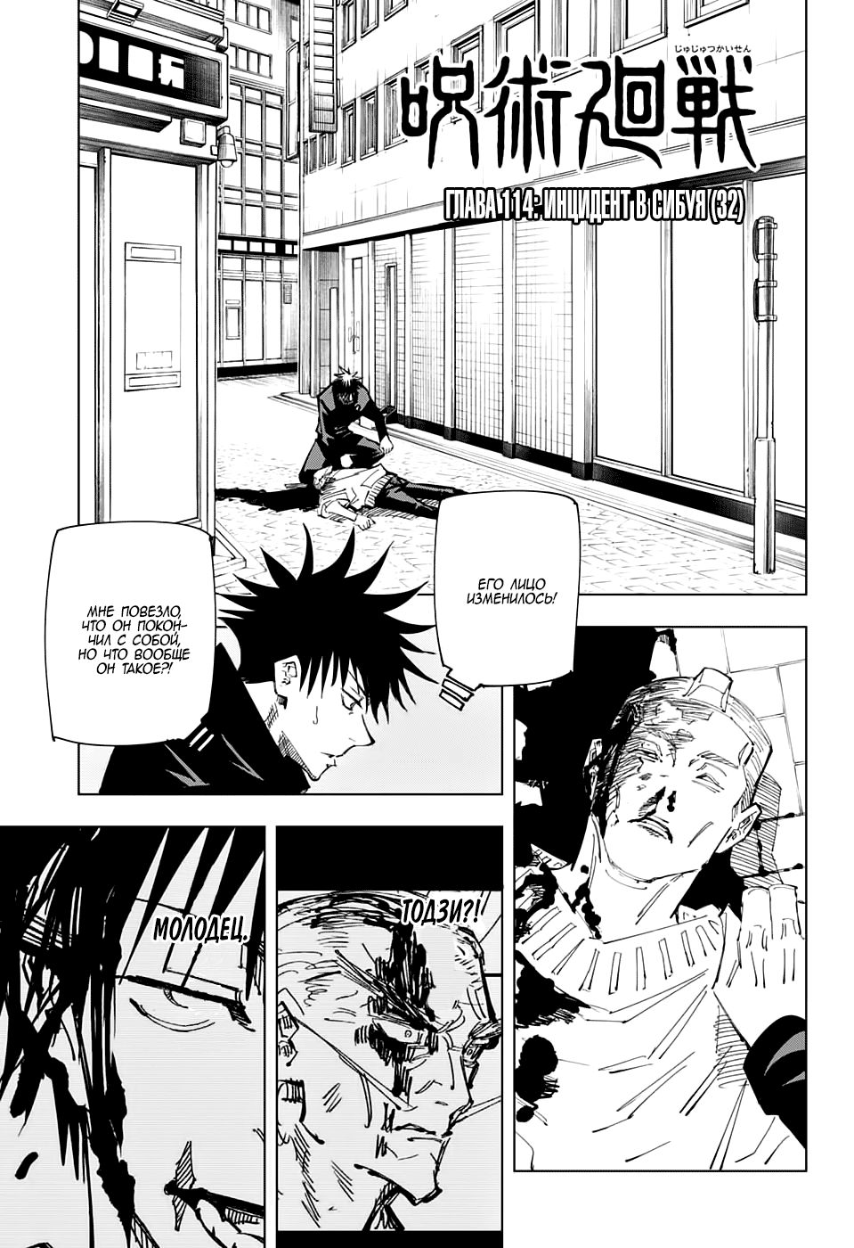Read Jujutsu Kaisen RU Manga Online