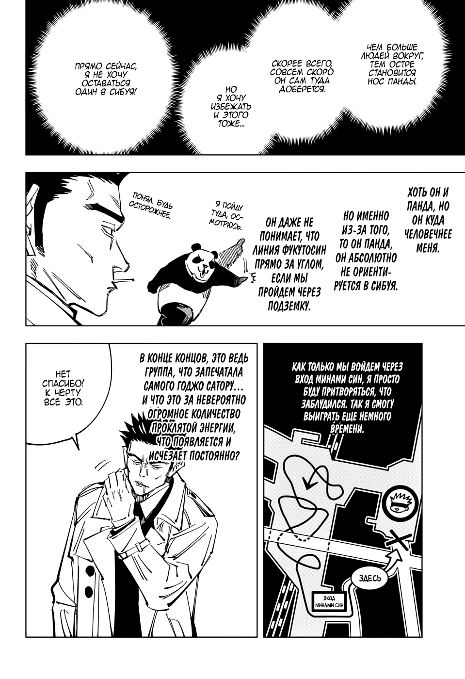 Read Jujutsu Kaisen RU Manga Online