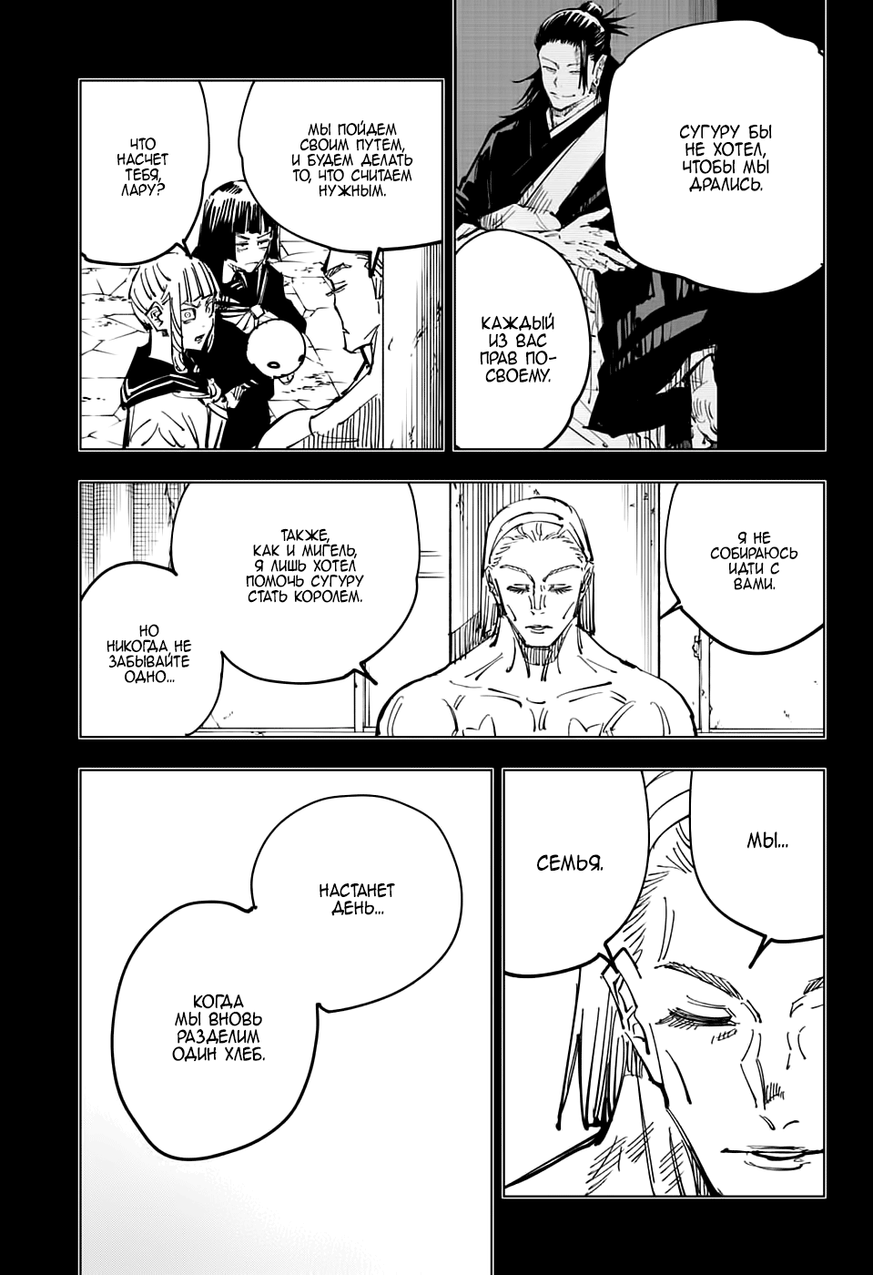 Read Jujutsu Kaisen RU Manga Online