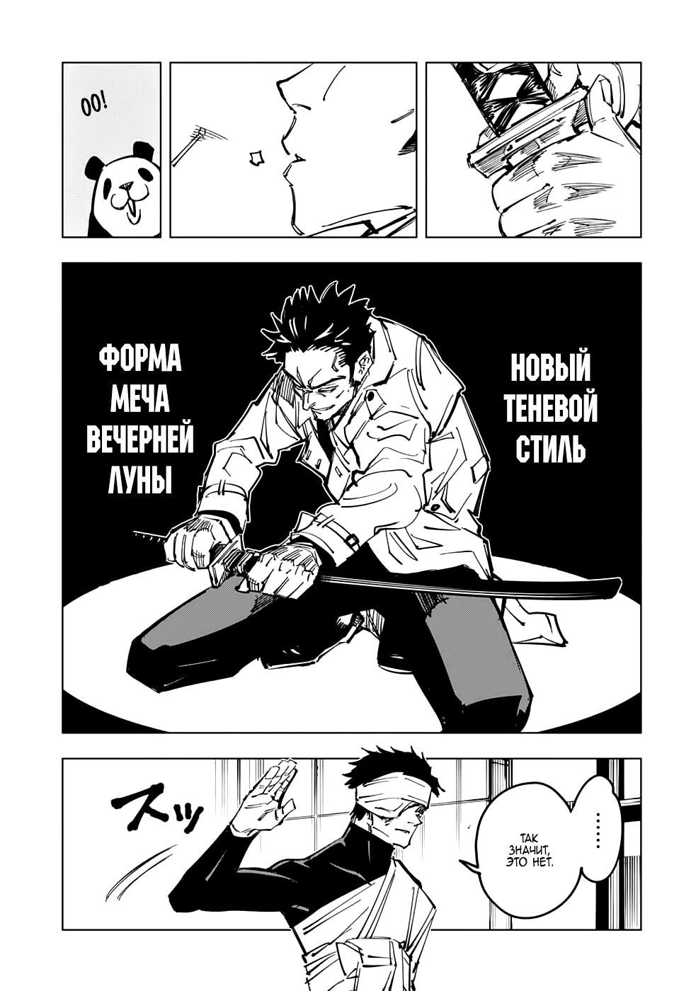 Read Jujutsu Kaisen RU Manga Online
