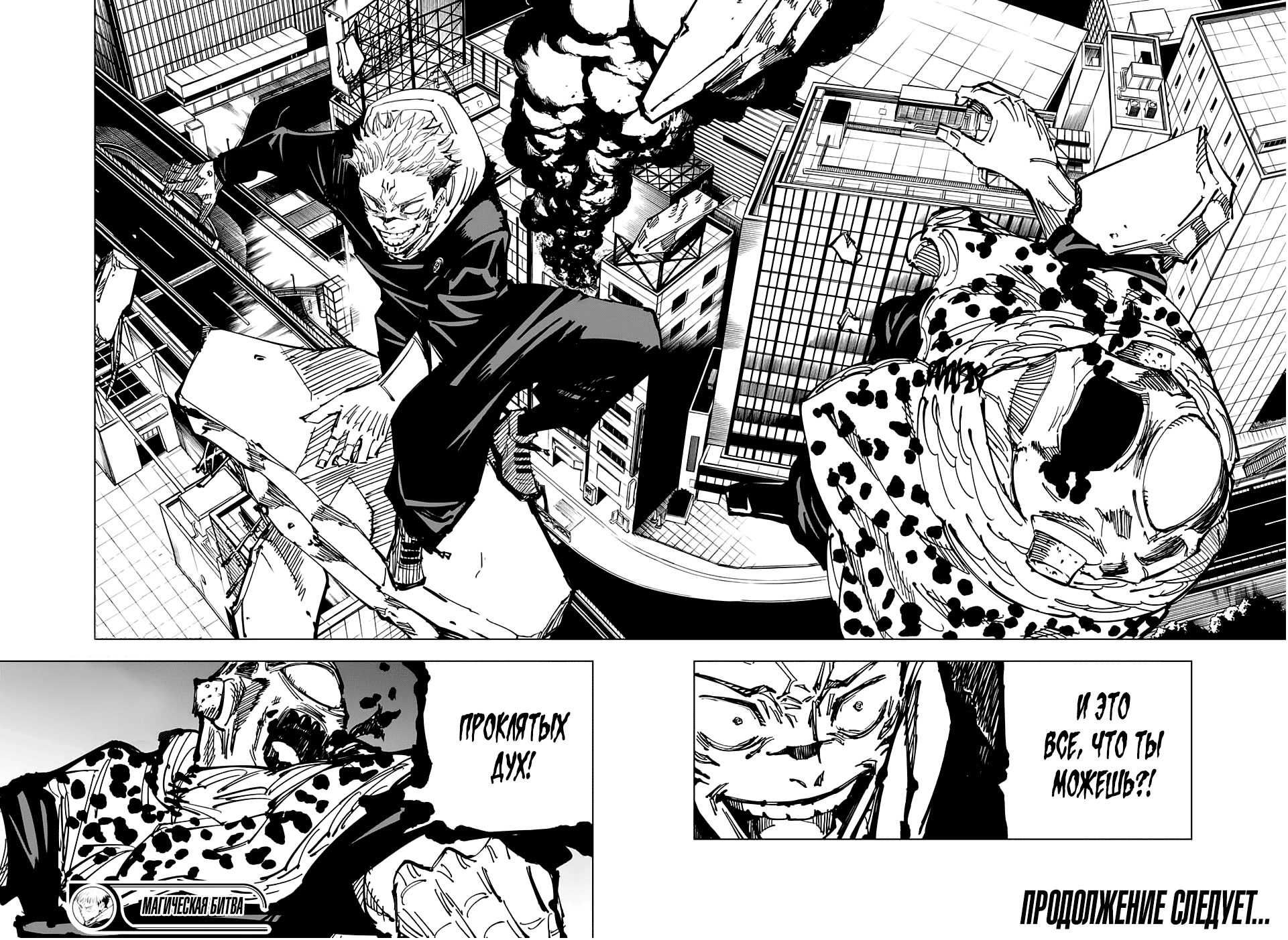 Read Jujutsu Kaisen RU Manga Online