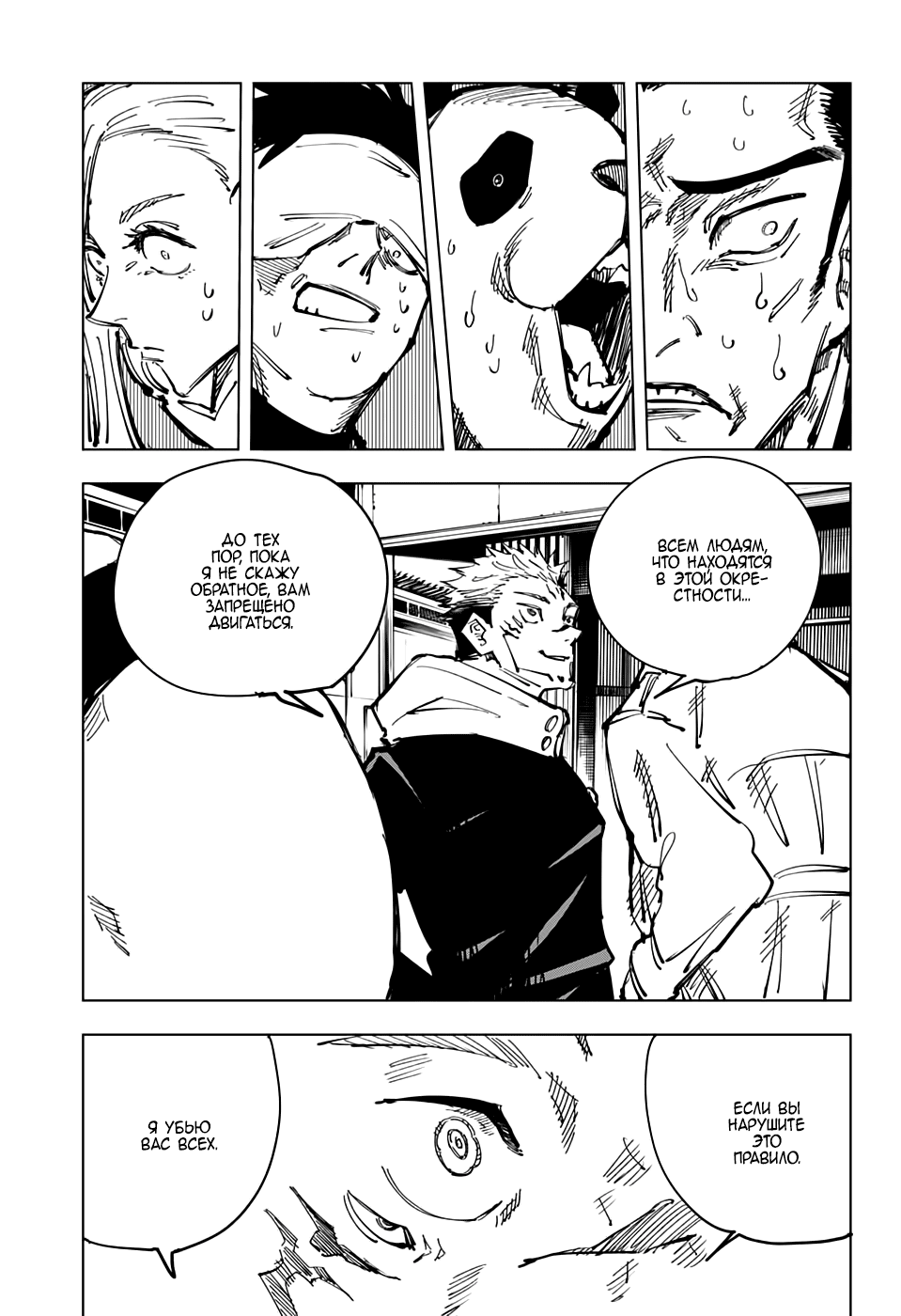 Read Jujutsu Kaisen RU Manga Online