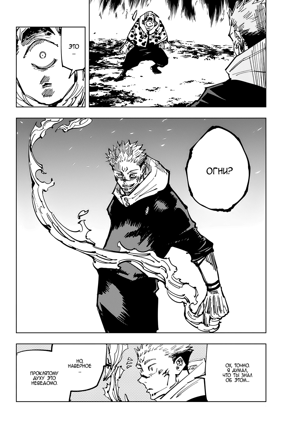 Read Jujutsu Kaisen RU Manga Online