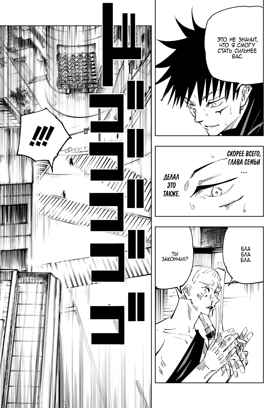 Read Jujutsu Kaisen RU Manga Online
