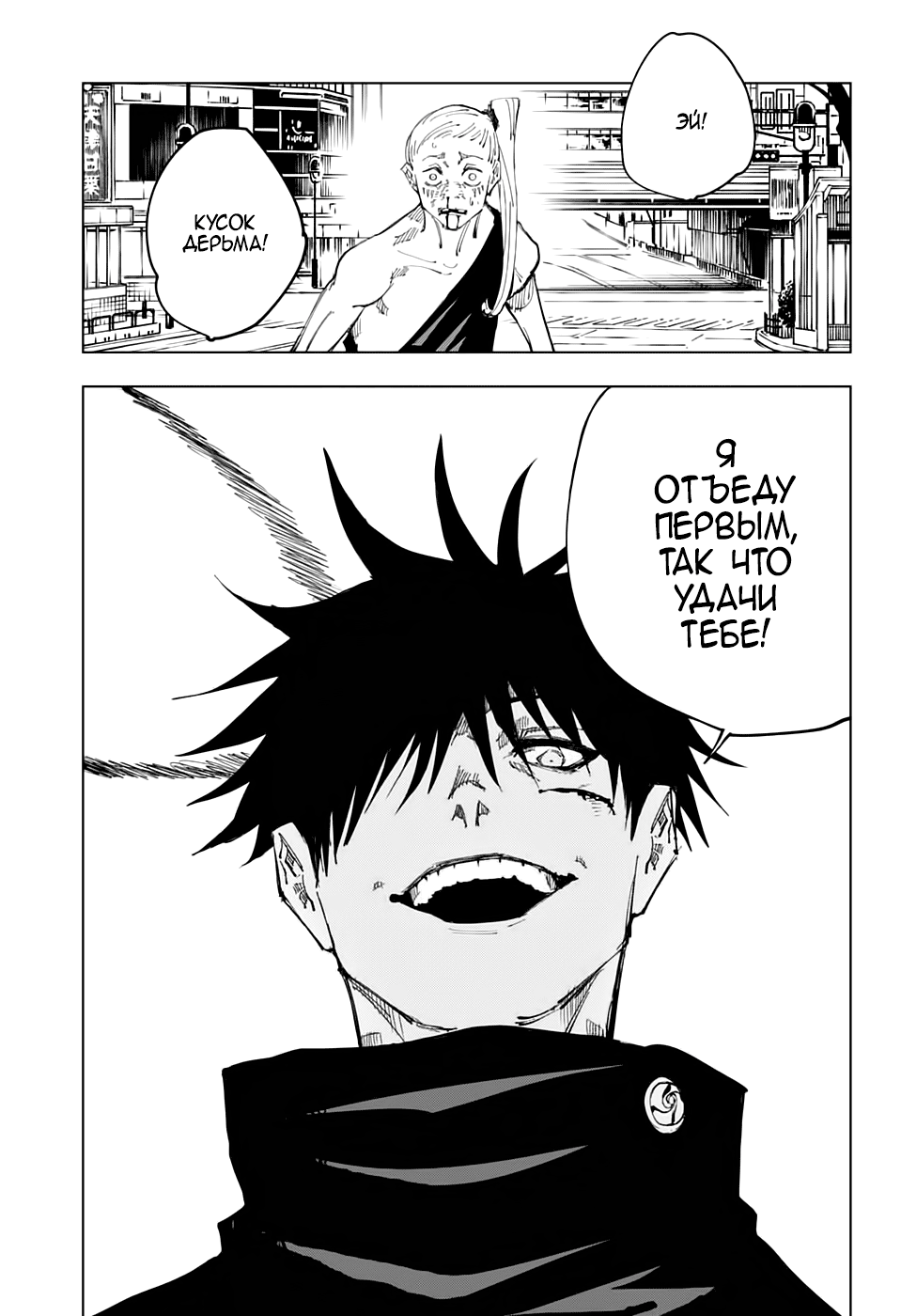 Read Jujutsu Kaisen RU Manga Online