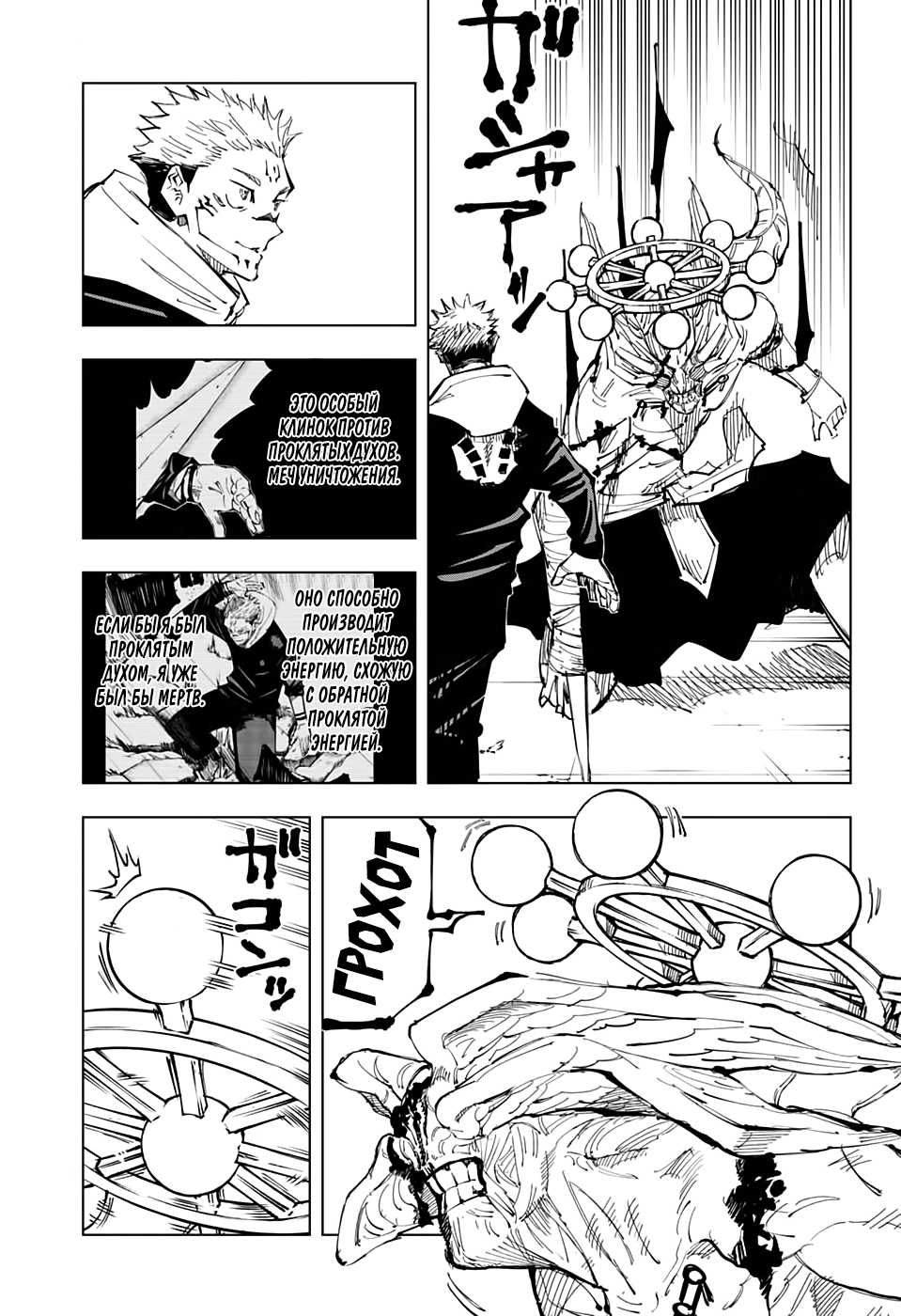 Read Jujutsu Kaisen RU Manga Online