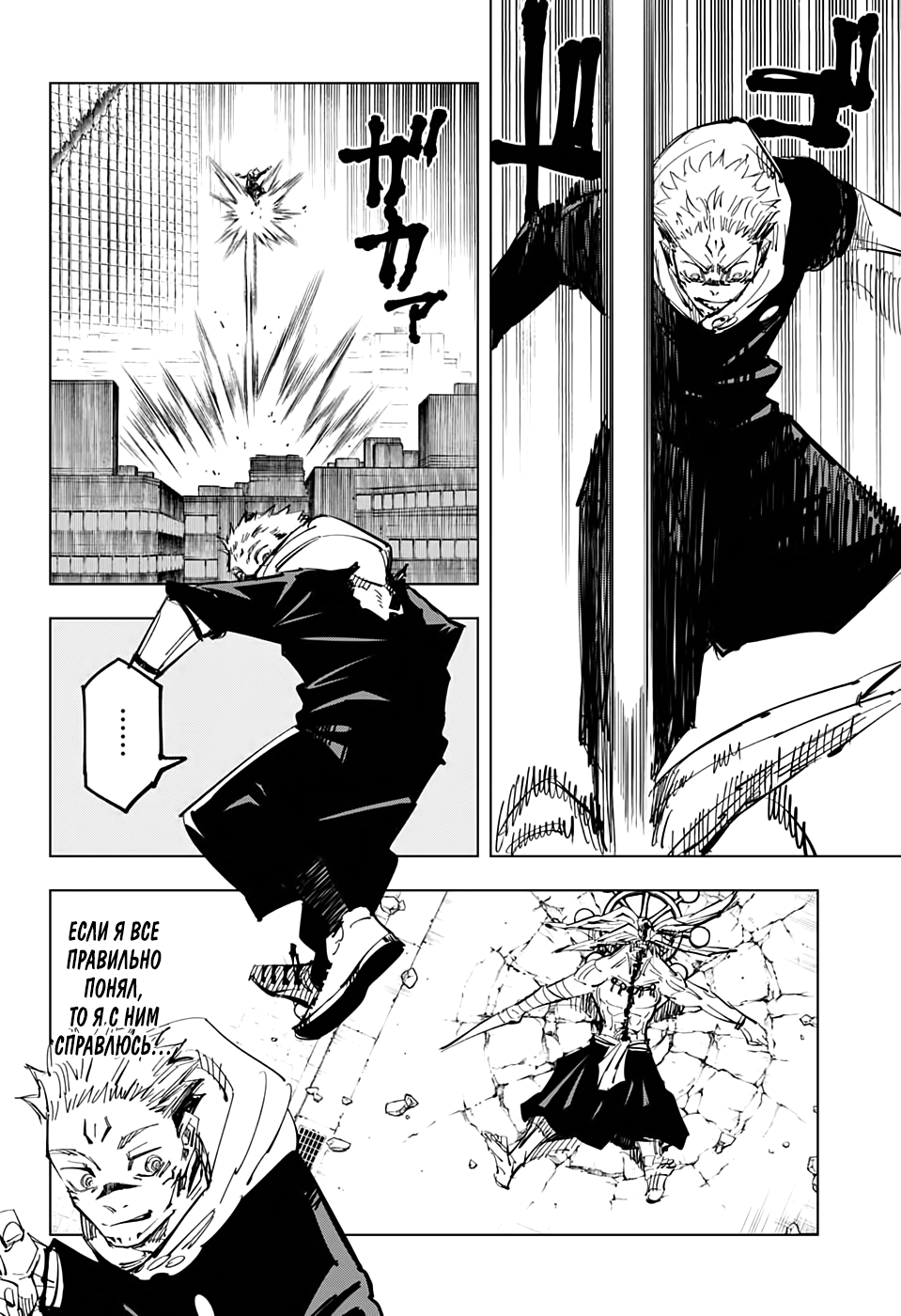 Read Jujutsu Kaisen RU Manga Online