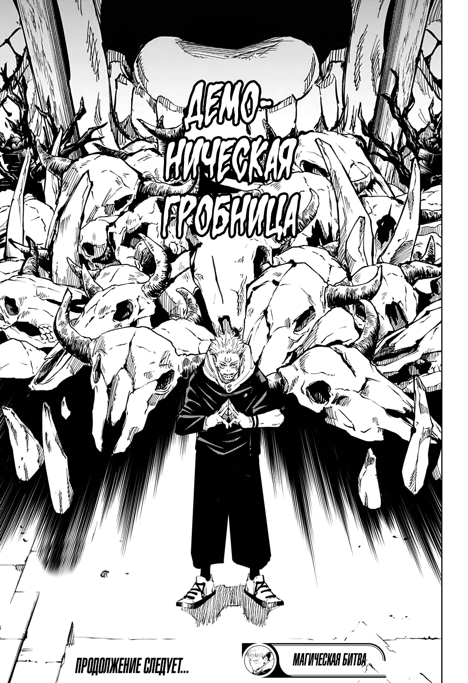 Read Jujutsu Kaisen RU Manga Online