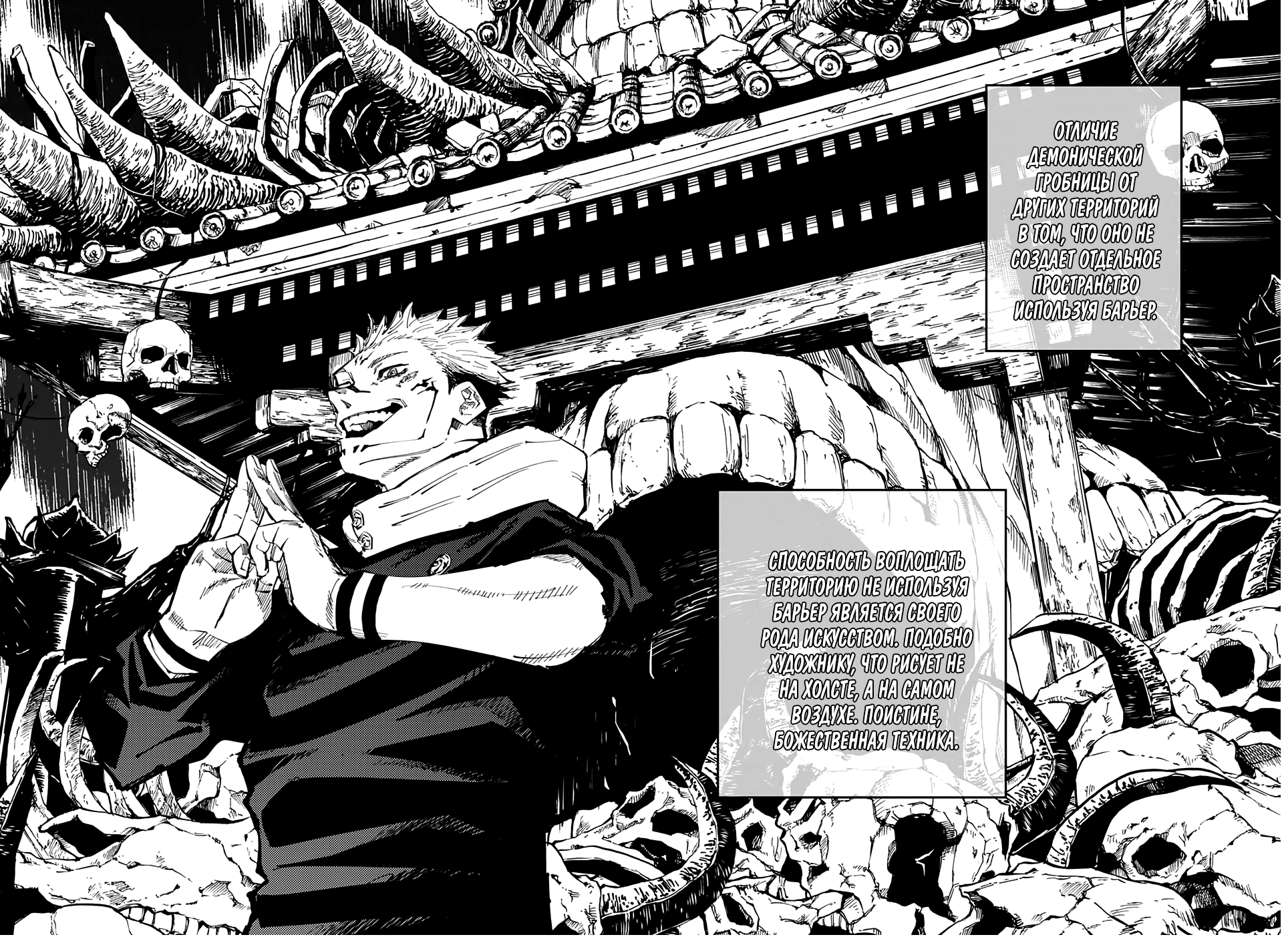Read Jujutsu Kaisen RU Manga Online