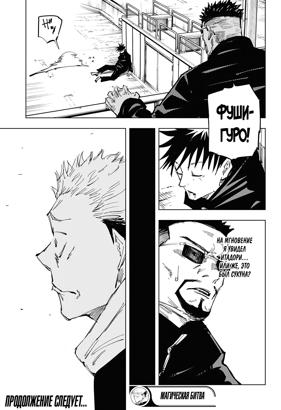 Read Jujutsu Kaisen RU Manga Online