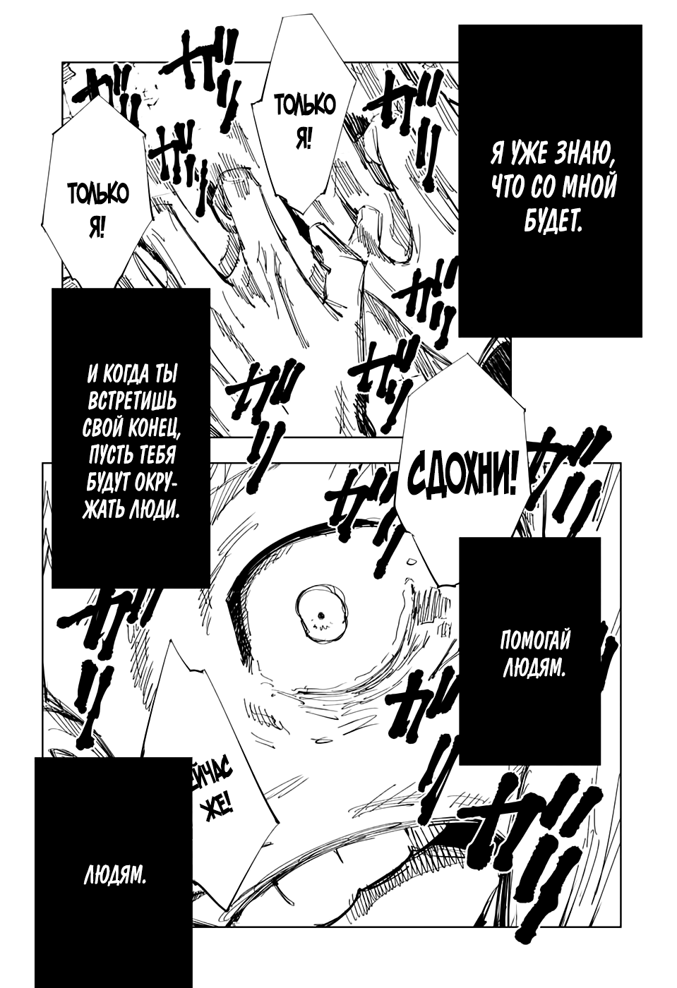 Read Jujutsu Kaisen RU Manga Online