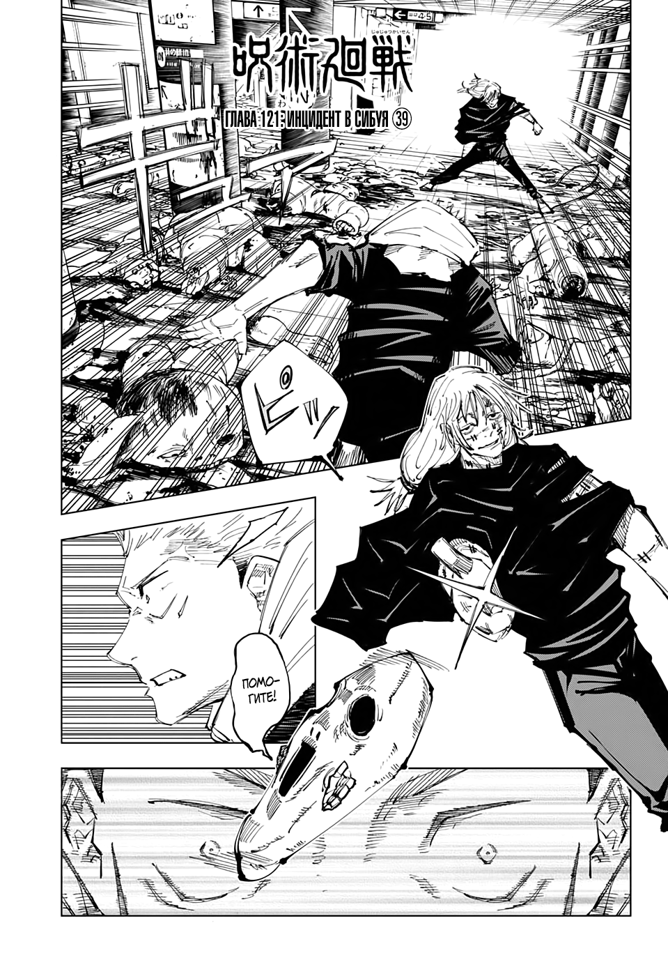 Read Jujutsu Kaisen RU Manga Online