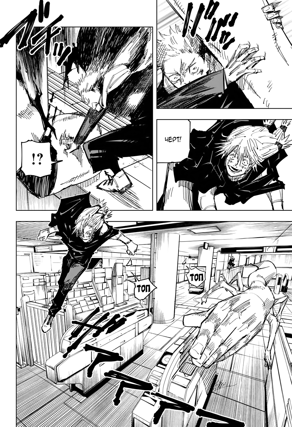 Read Jujutsu Kaisen RU Manga Online
