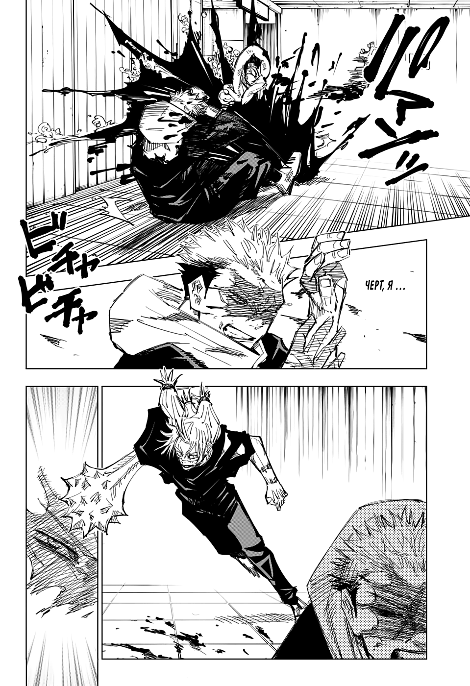 Read Jujutsu Kaisen RU Manga Online