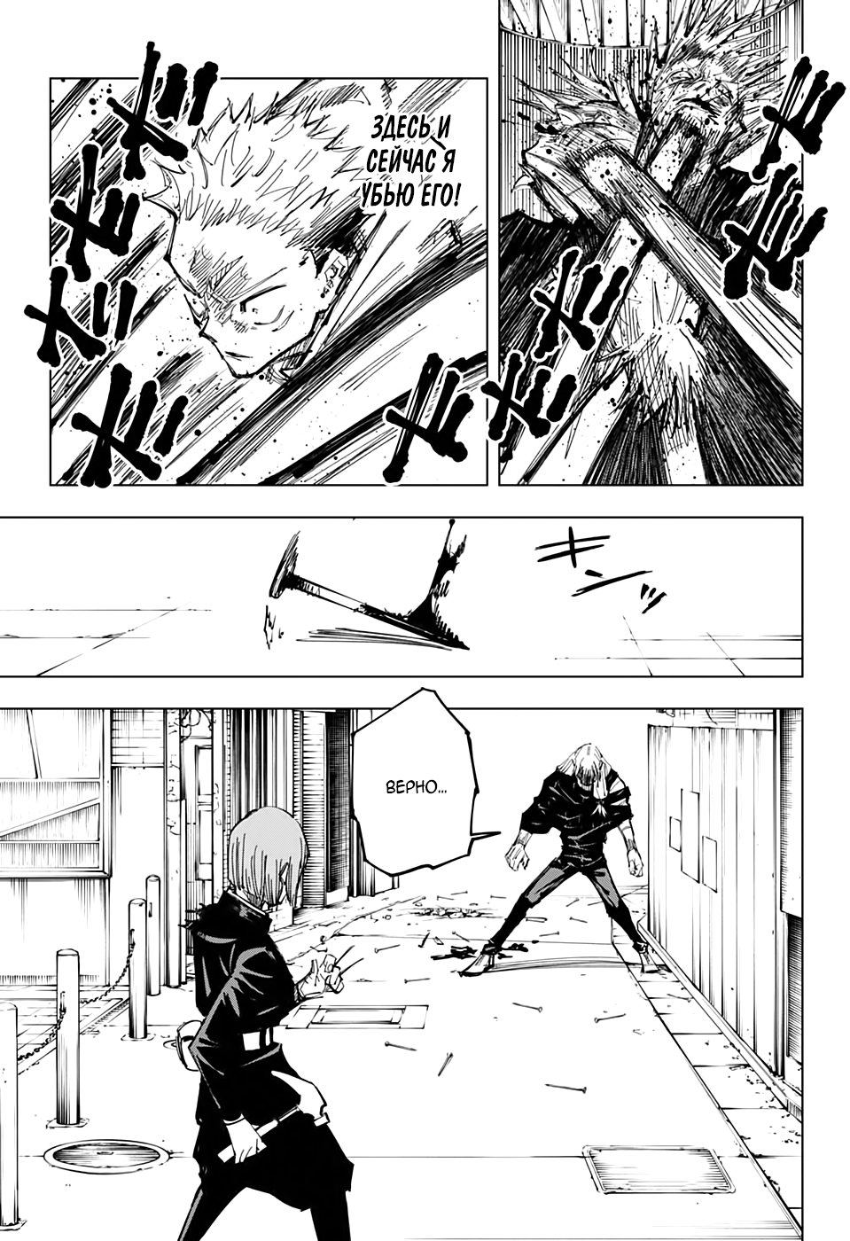 Read Jujutsu Kaisen RU Manga Online
