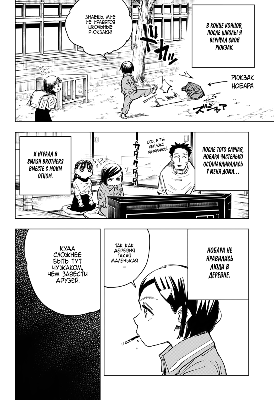 Read Jujutsu Kaisen RU Manga Online