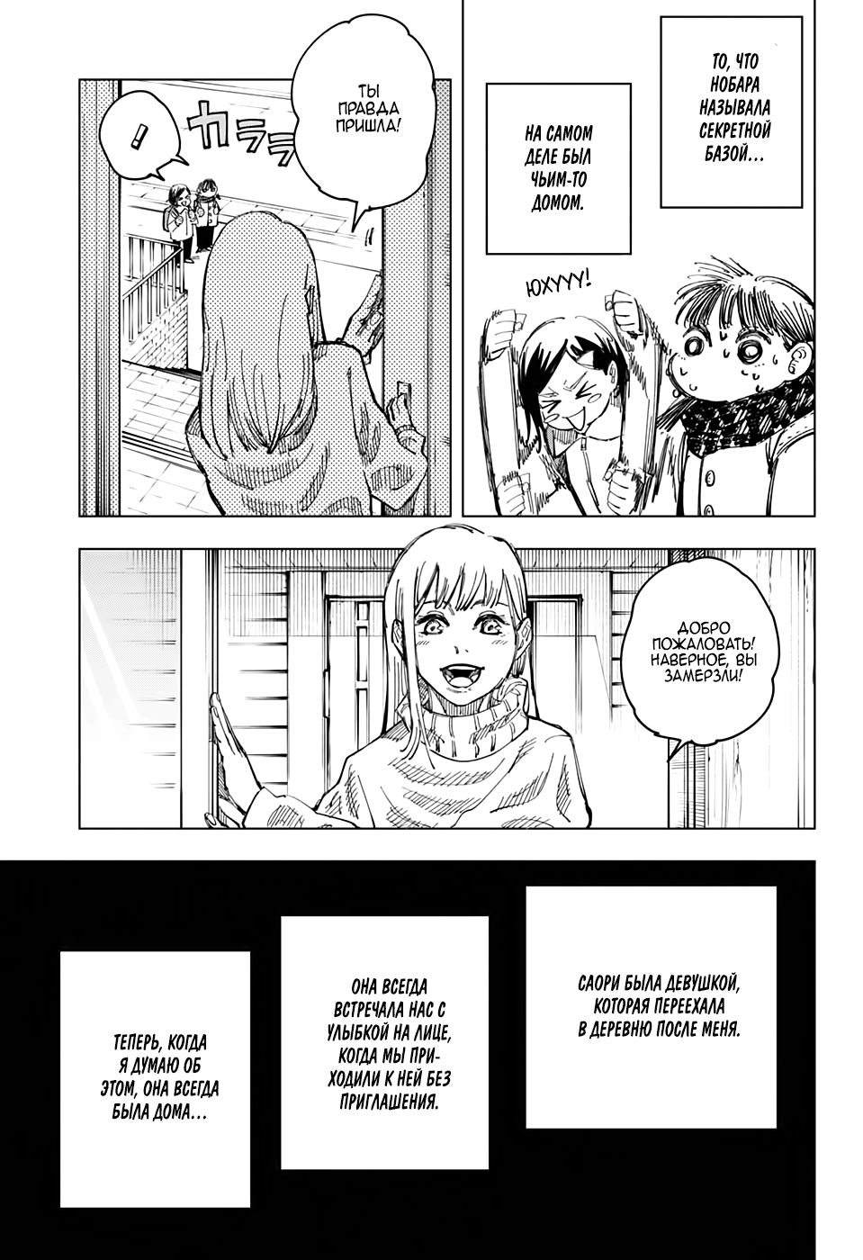 Read Jujutsu Kaisen RU Manga Online