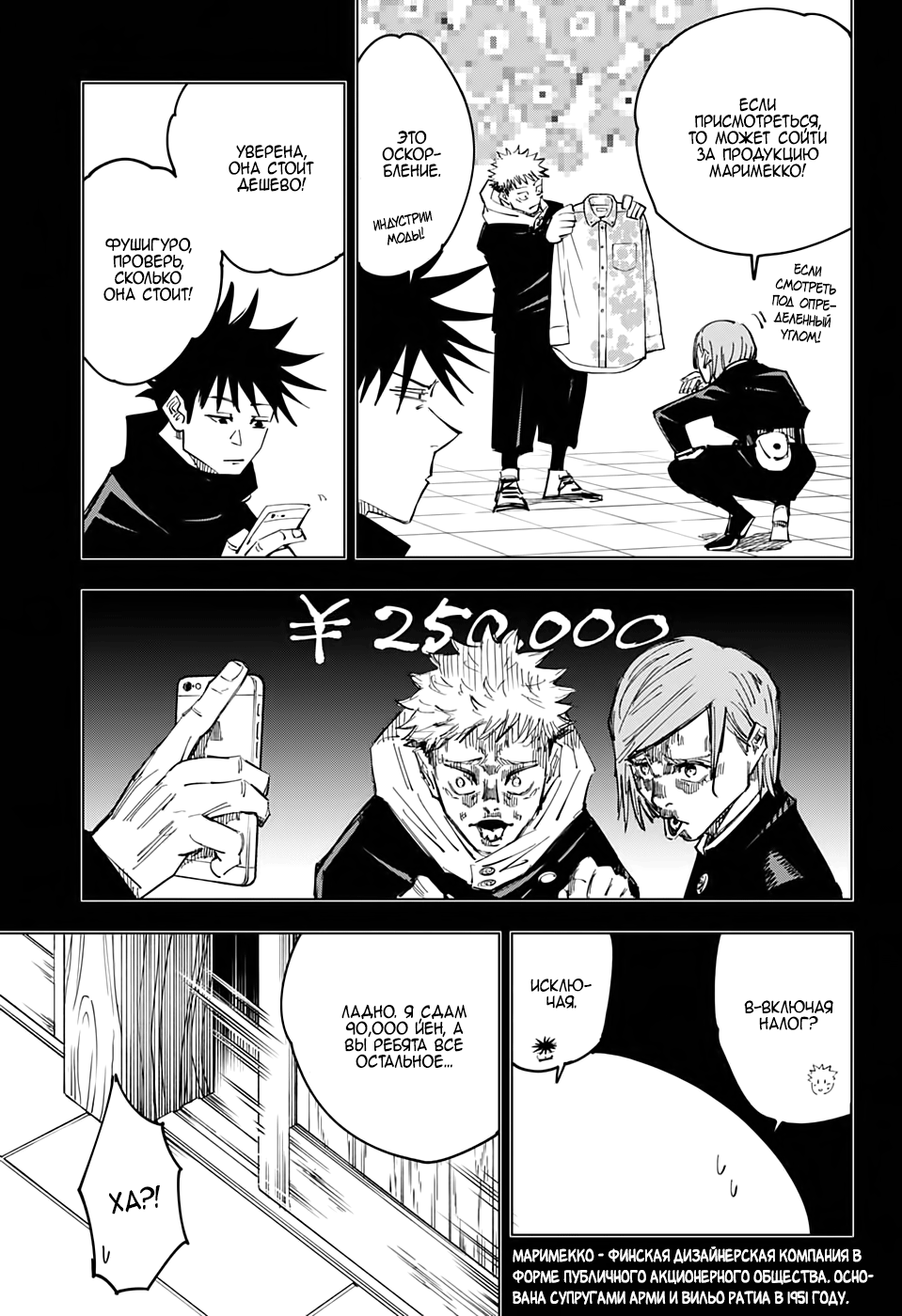 Read Jujutsu Kaisen RU Manga Online