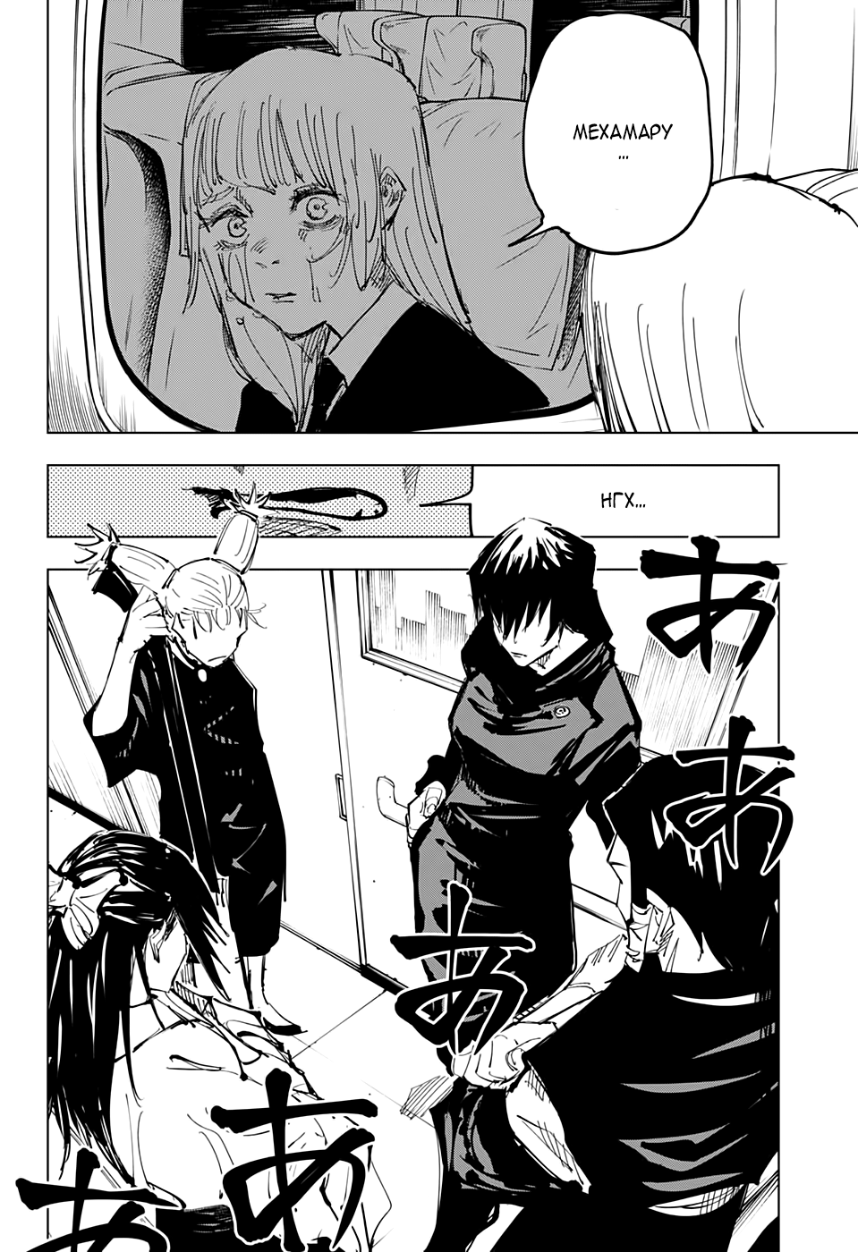 Read Jujutsu Kaisen RU Manga Online