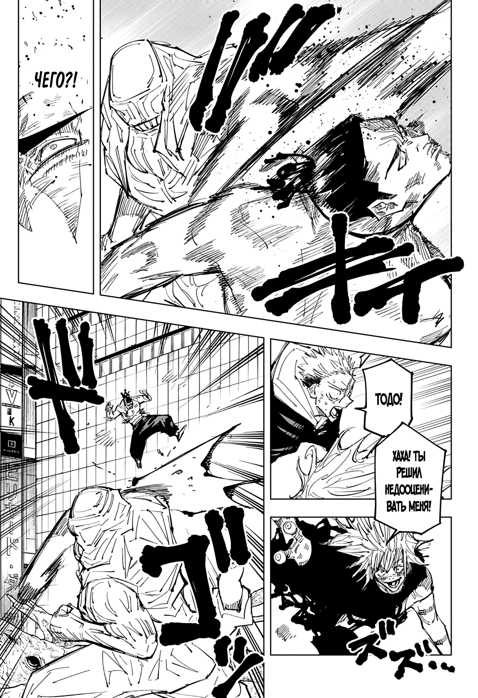 Read Jujutsu Kaisen RU Manga Online