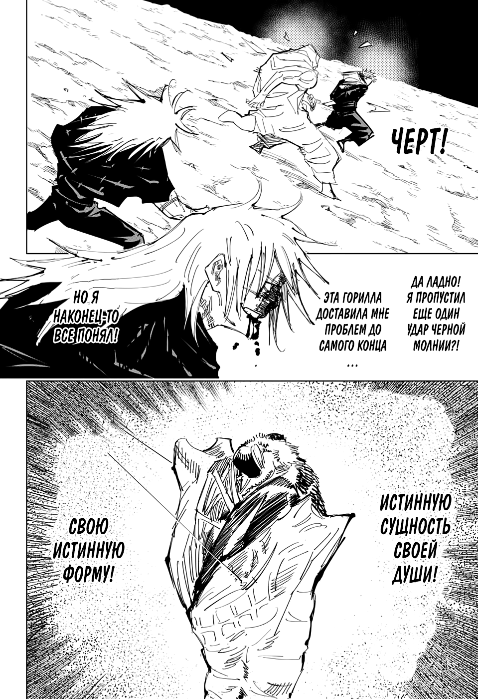 Read Jujutsu Kaisen RU Manga Online