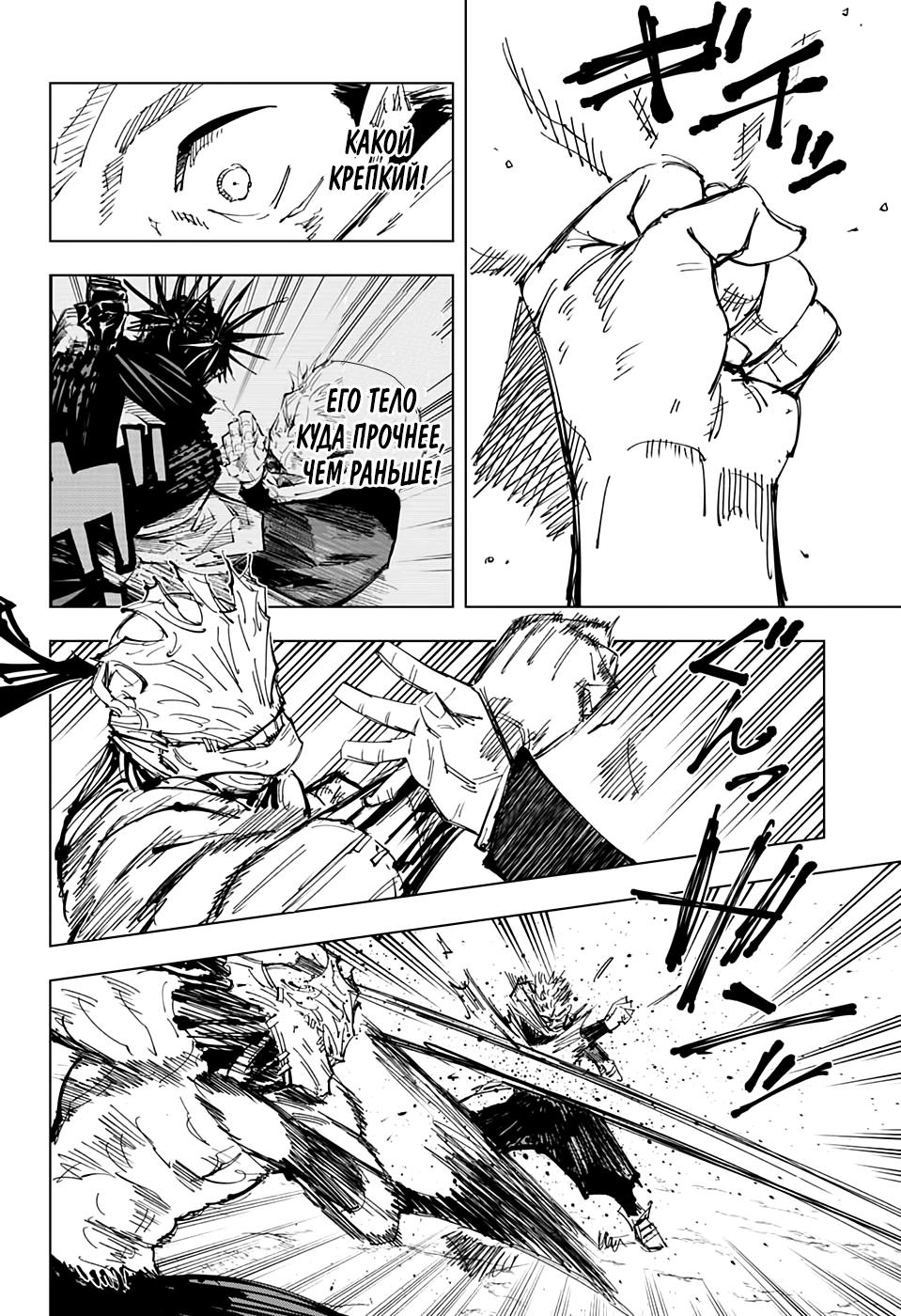 Read Jujutsu Kaisen RU Manga Online