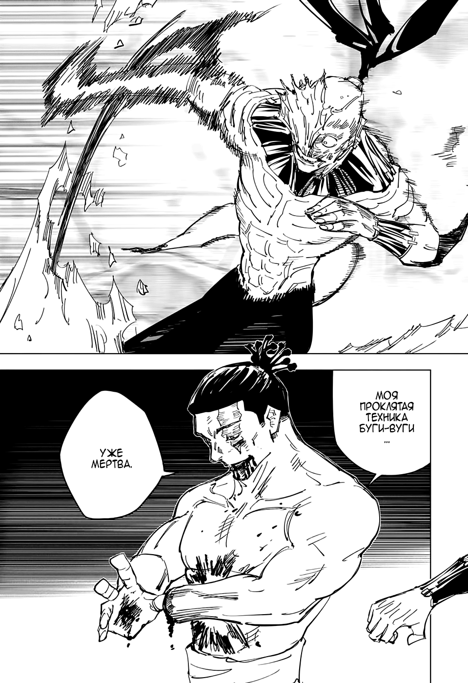 Read Jujutsu Kaisen RU Manga Online