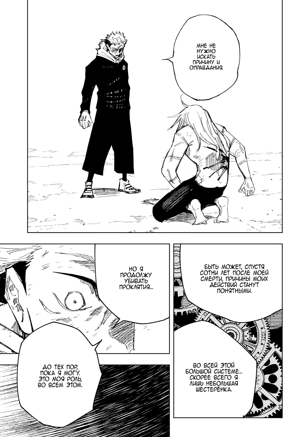 Read Jujutsu Kaisen RU Manga Online