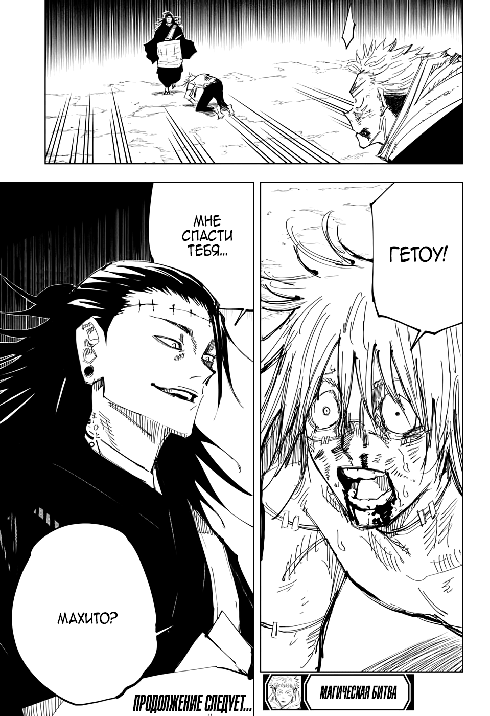 Read Jujutsu Kaisen RU Manga Online