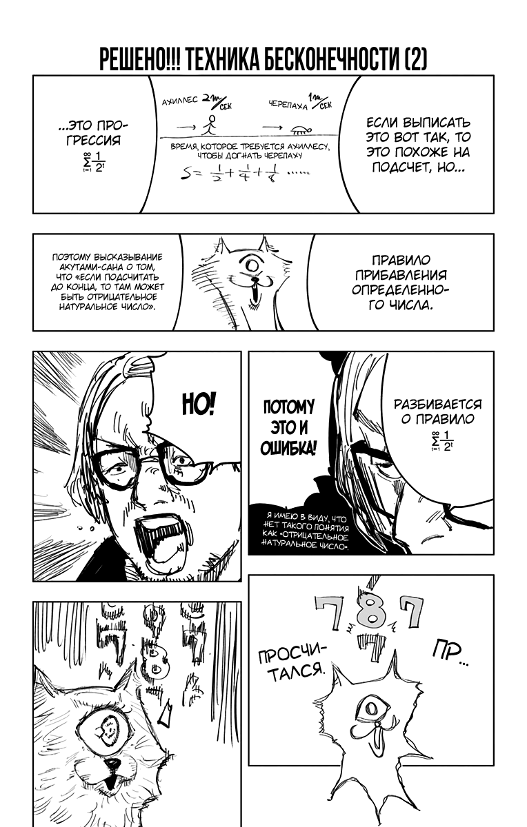 Read Jujutsu Kaisen RU Manga Online