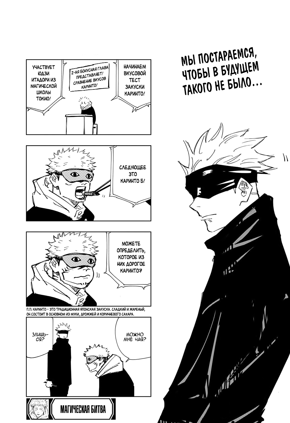 Read Jujutsu Kaisen RU Manga Online