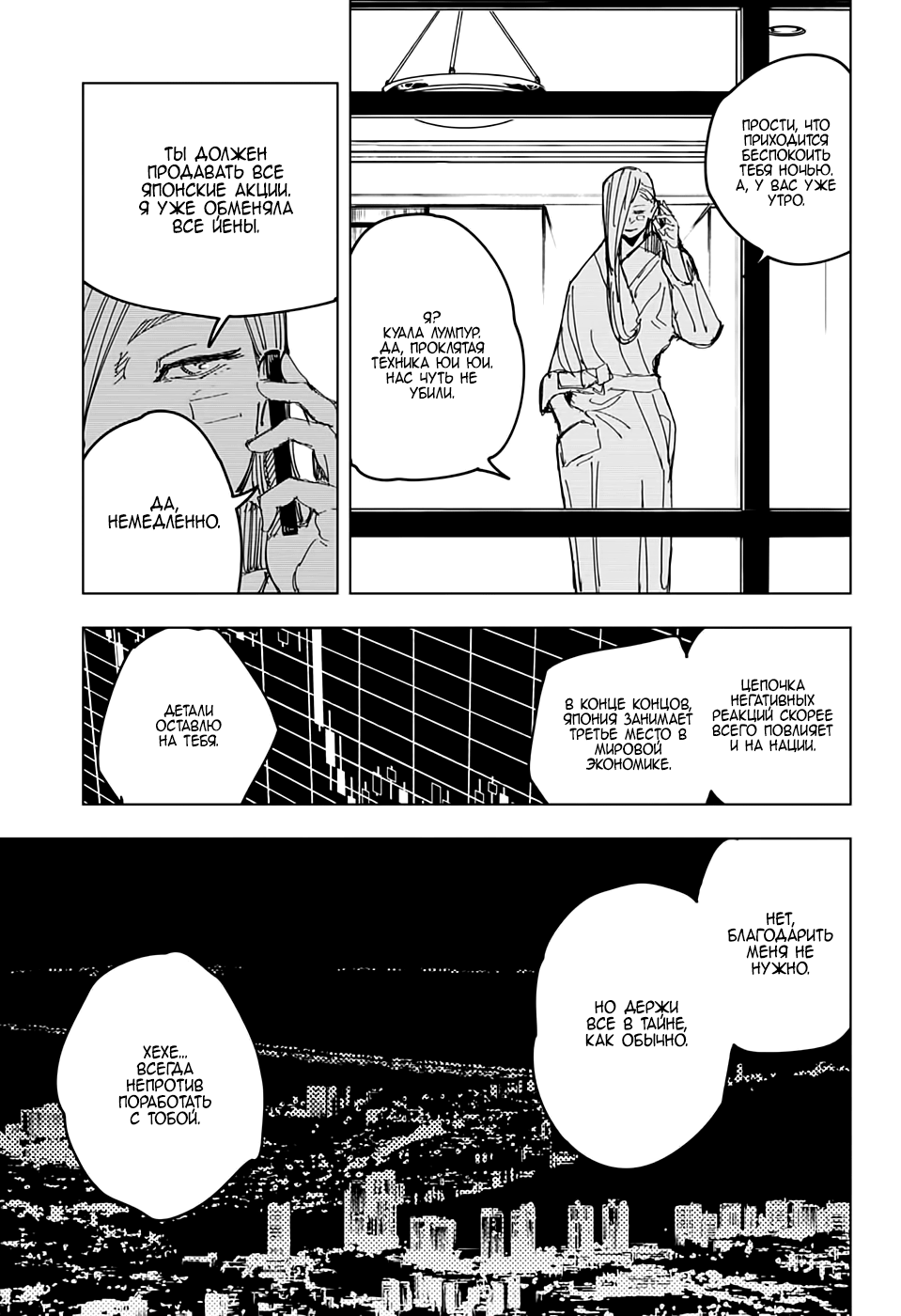 Read Jujutsu Kaisen RU Manga Online