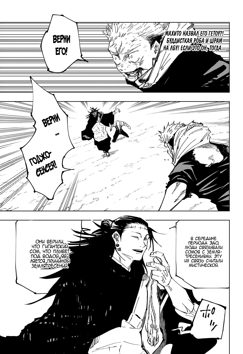 Read Jujutsu Kaisen RU Manga Online