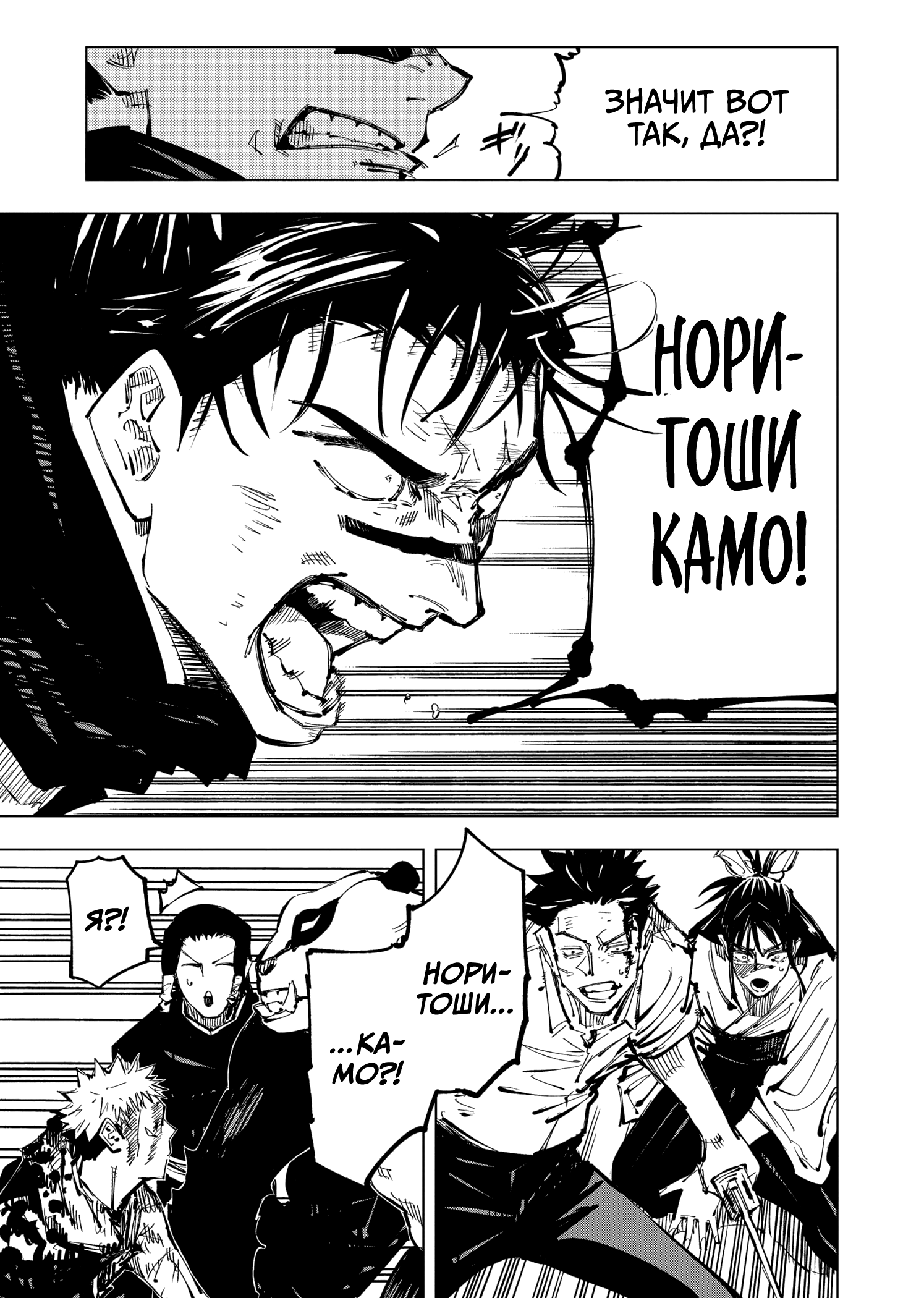 Read Jujutsu Kaisen RU Manga Online