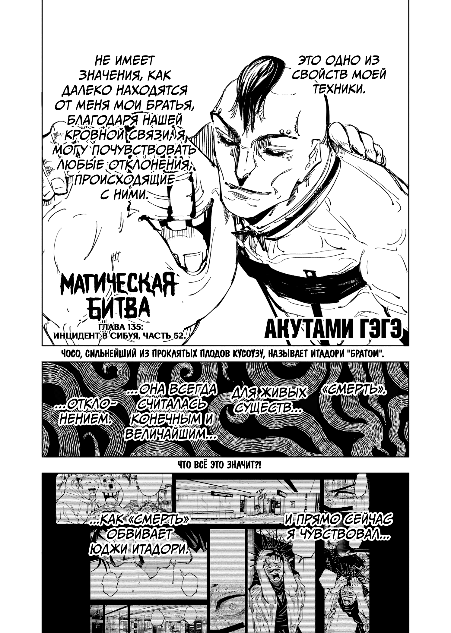 Read Jujutsu Kaisen RU Manga Online