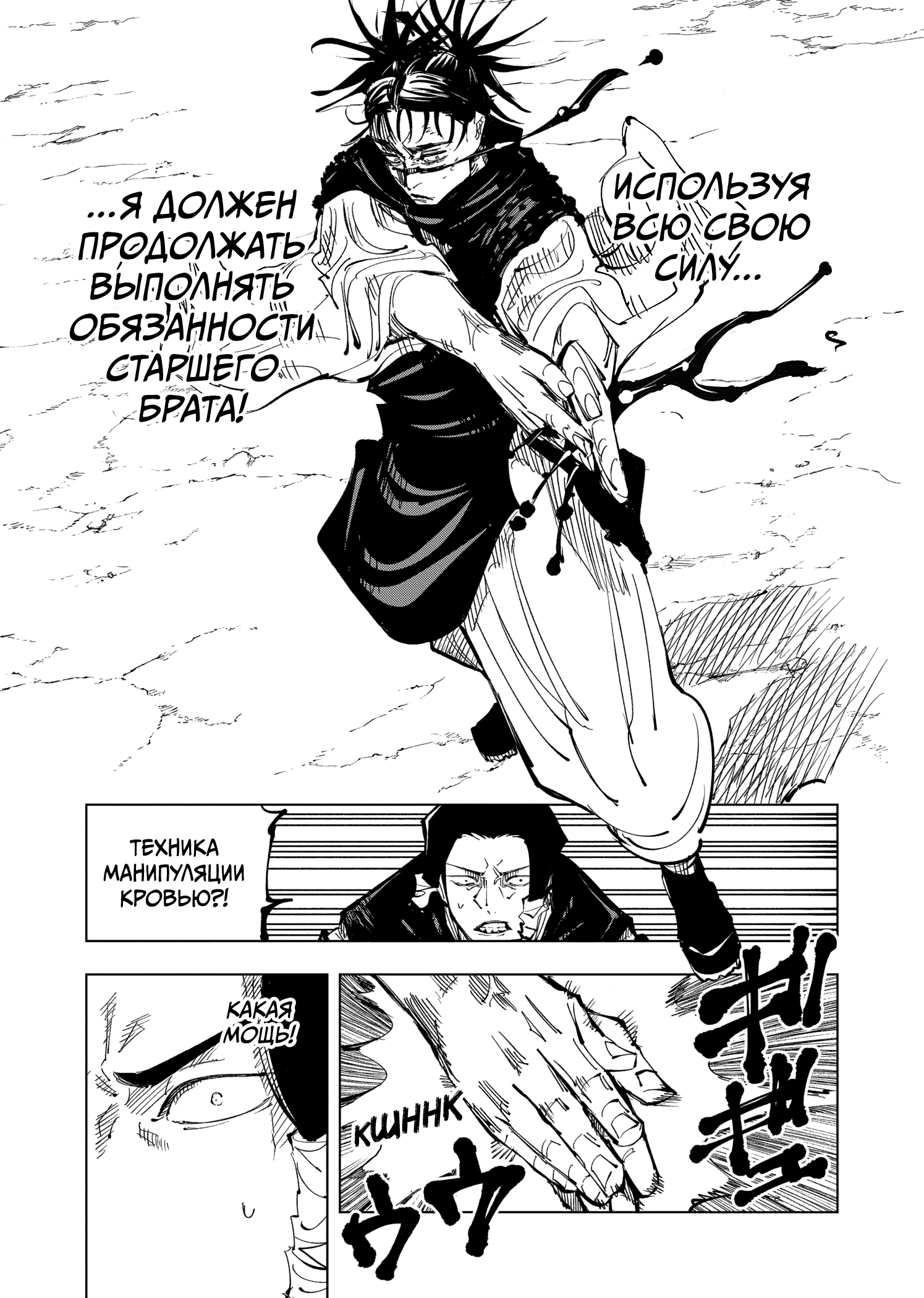 Read Jujutsu Kaisen RU Manga Online