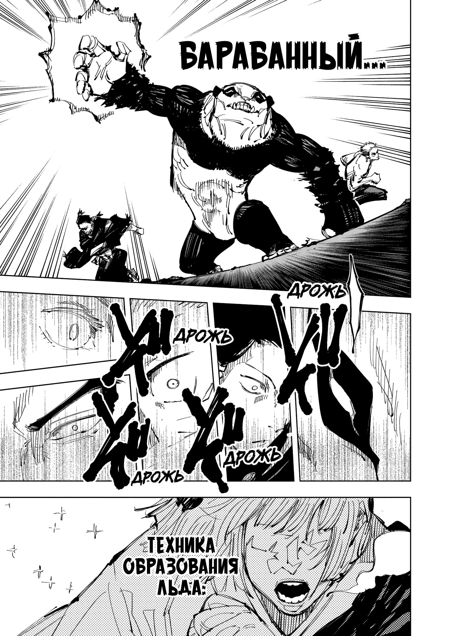 Read Jujutsu Kaisen RU Manga Online