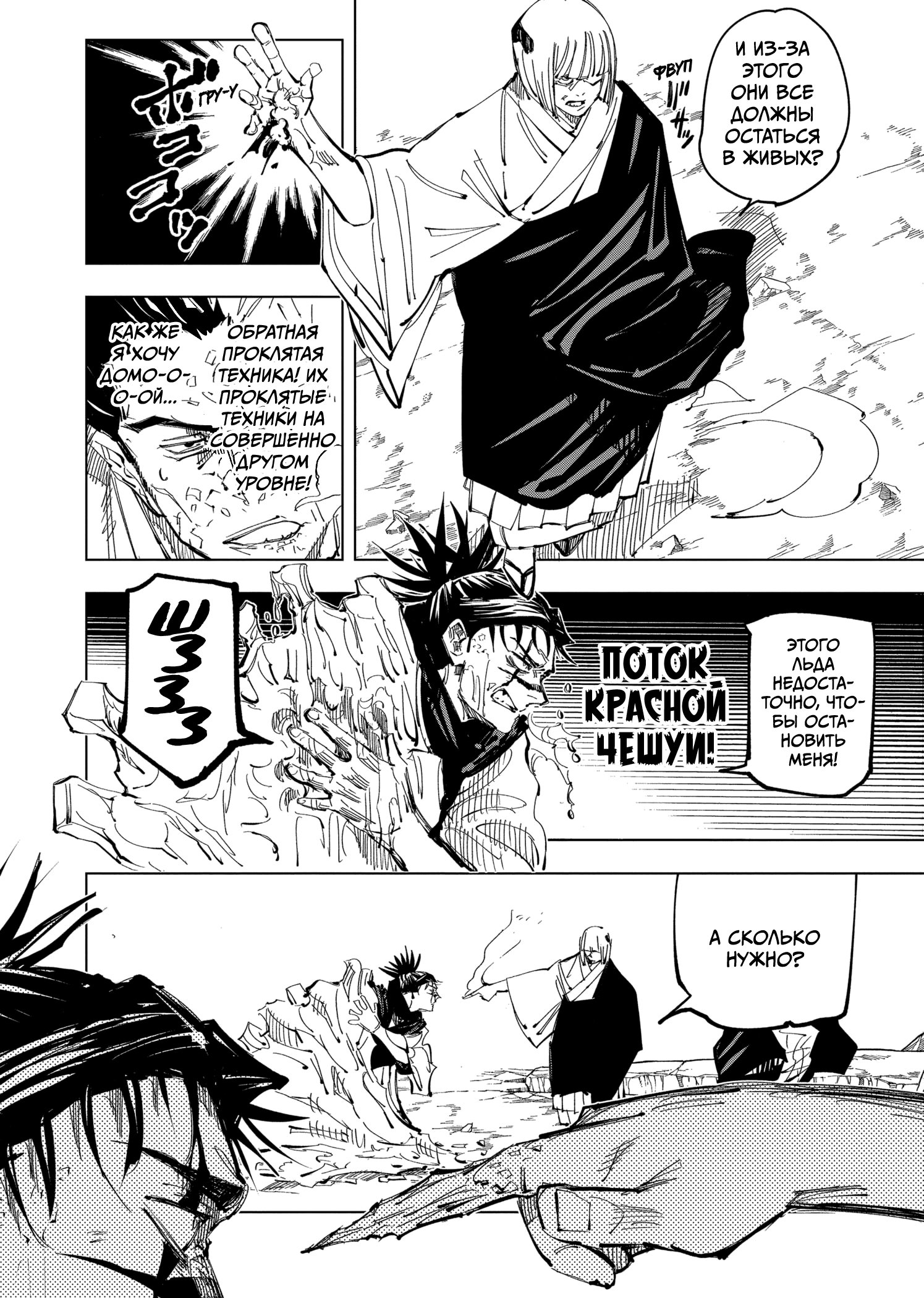 Read Jujutsu Kaisen RU Manga Online