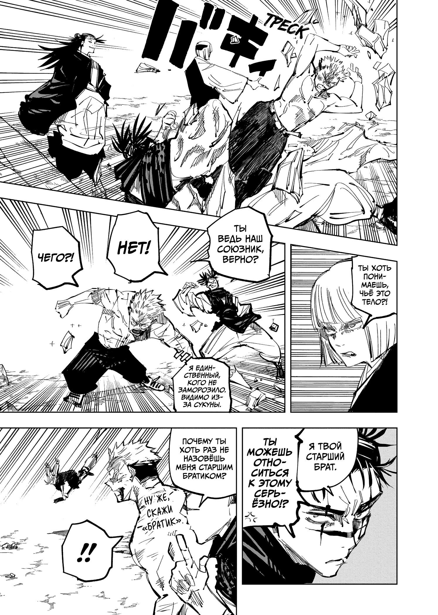 Read Jujutsu Kaisen RU Manga Online