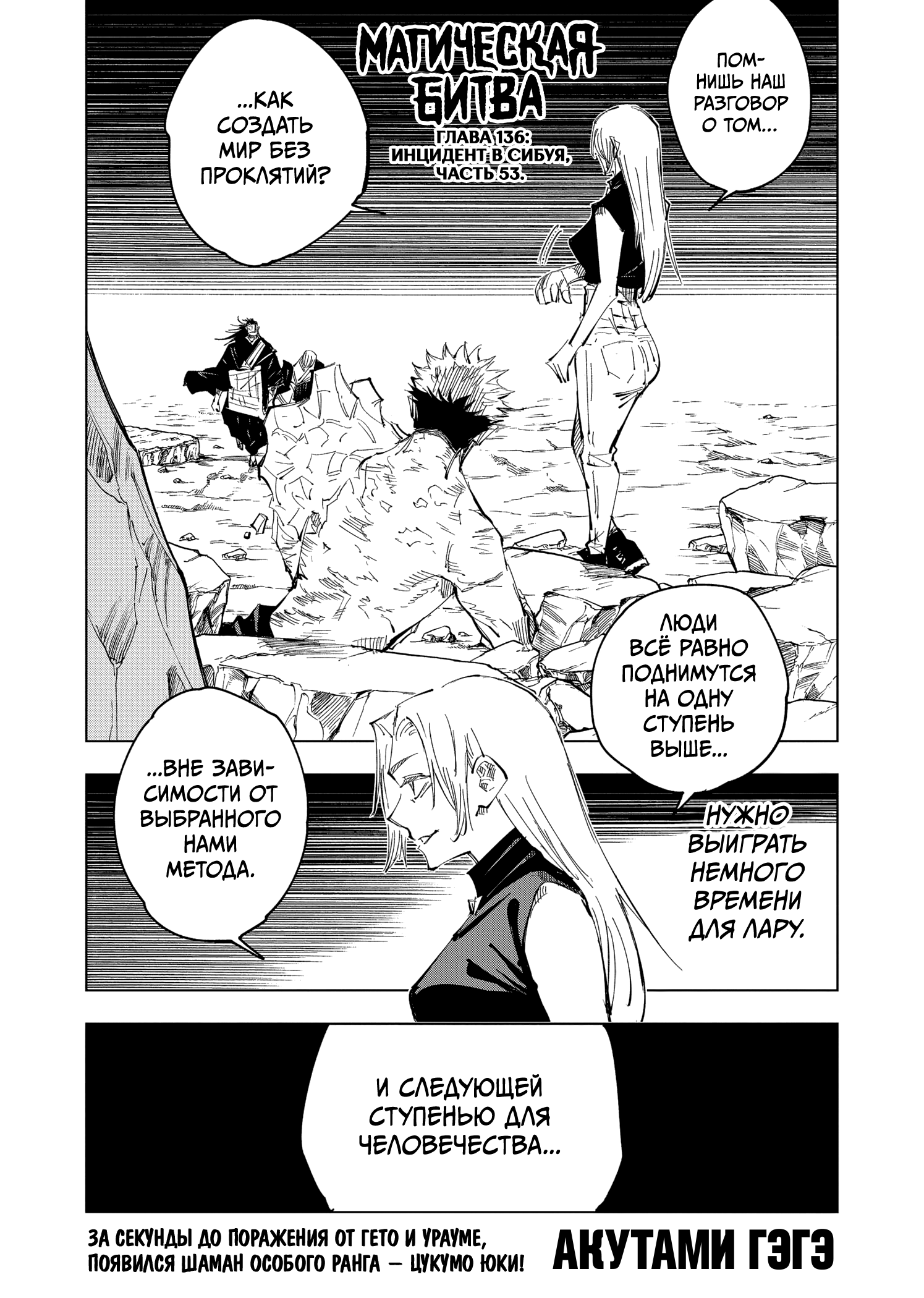 Read Jujutsu Kaisen RU Manga Online