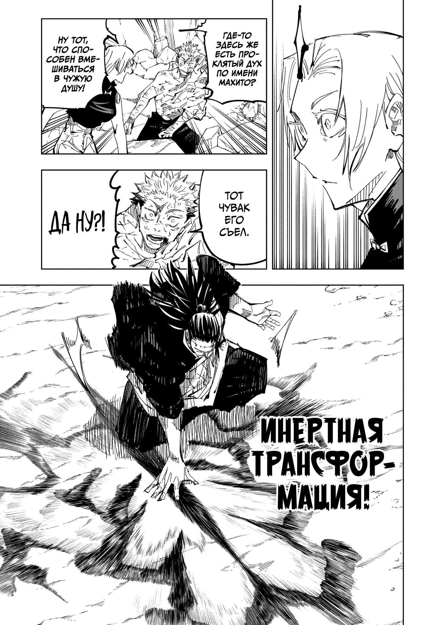 Read Jujutsu Kaisen RU Manga Online