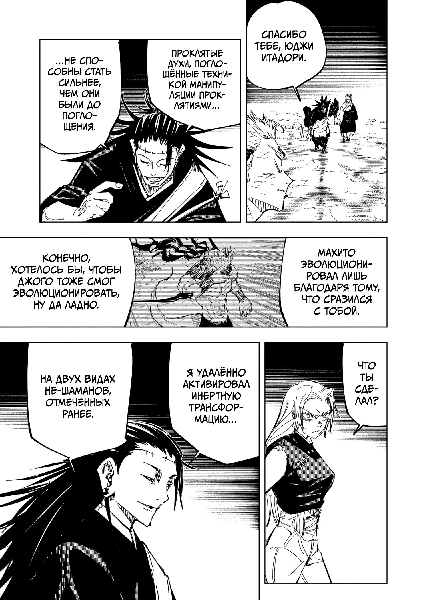 Read Jujutsu Kaisen RU Manga Online