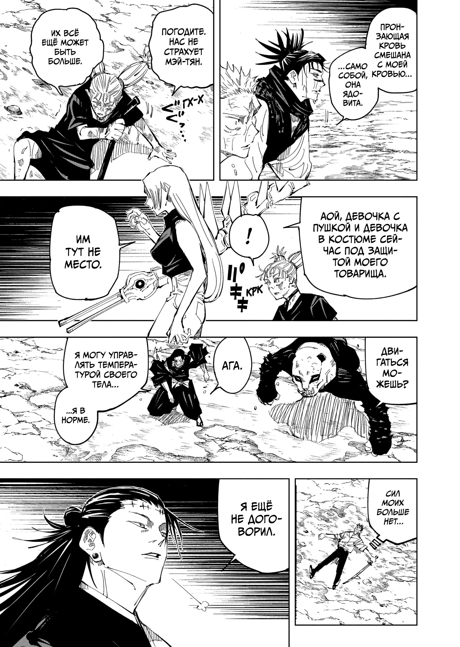 Read Jujutsu Kaisen RU Manga Online