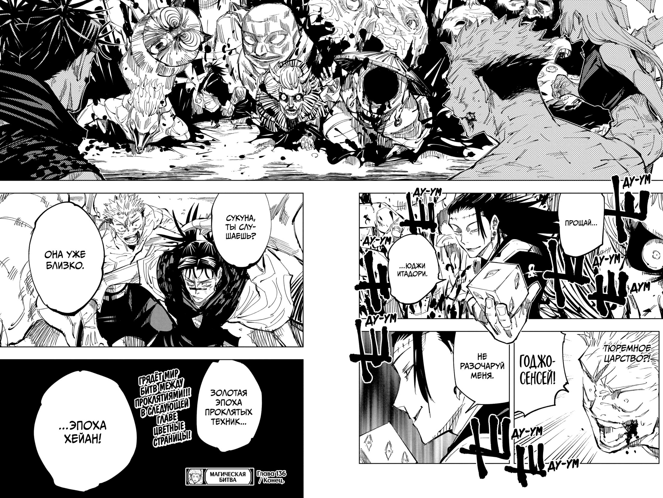 Read Jujutsu Kaisen RU Manga Online