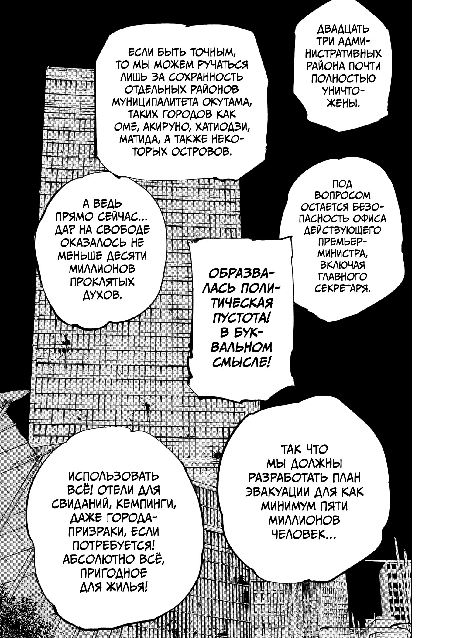 Read Jujutsu Kaisen RU Manga Online