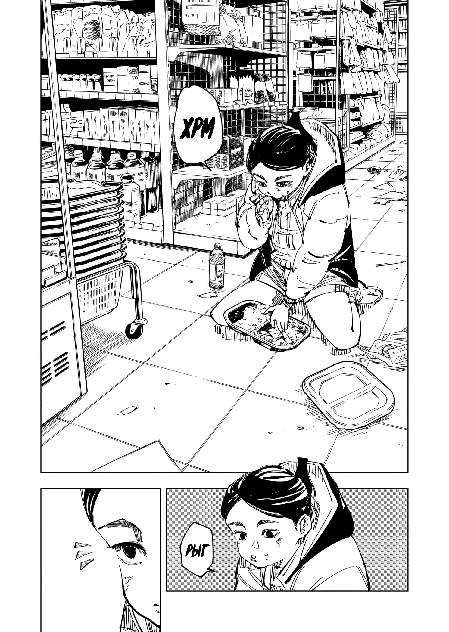 Read Jujutsu Kaisen RU Manga Online