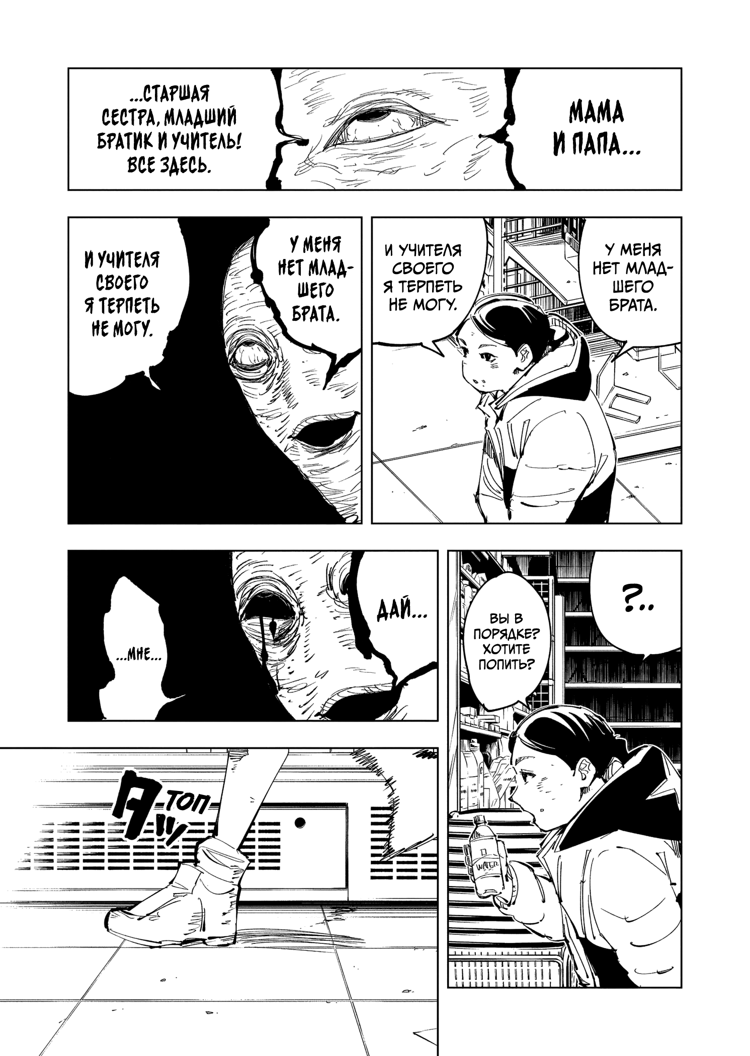 Read Jujutsu Kaisen RU Manga Online